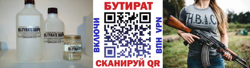 БУТИРАТ 99%  цена   Первомайск 